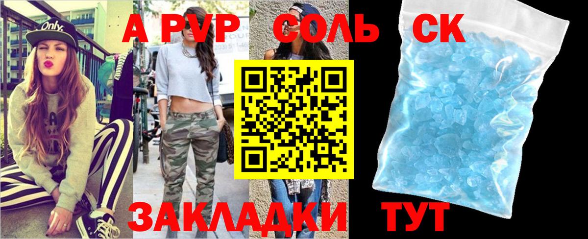 Альфа ПВП крисы CK Муром