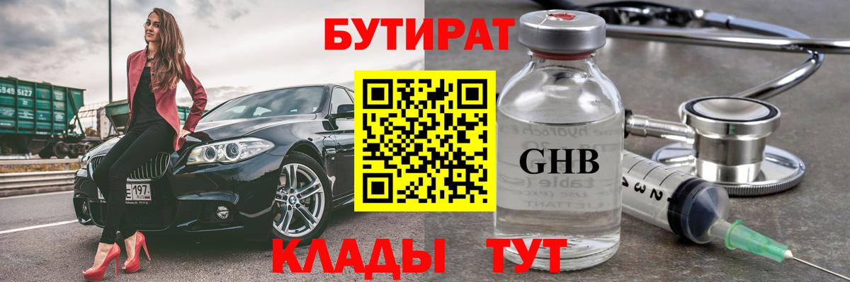 БУТИРАТ бутандиол Муром