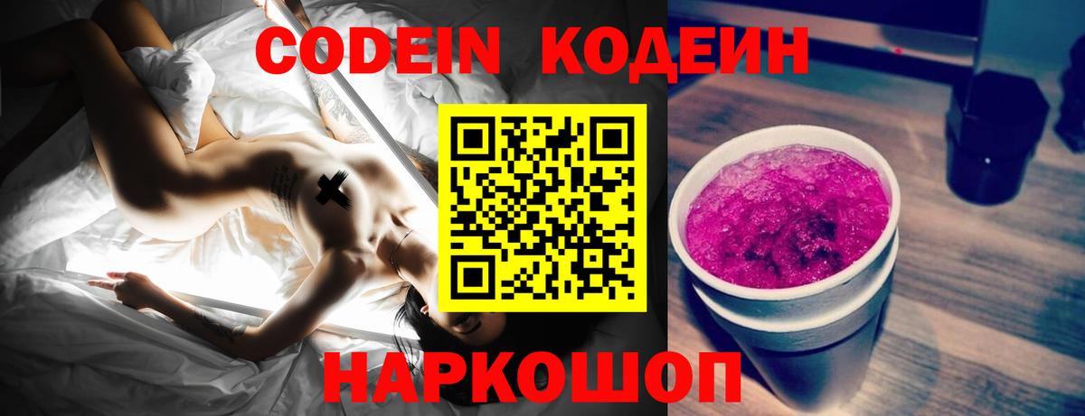 Муром  Кодеиновый сироп Lean Purple Drank  Вход с VPN  Кодеиновый сироп Lean Purple Drank 