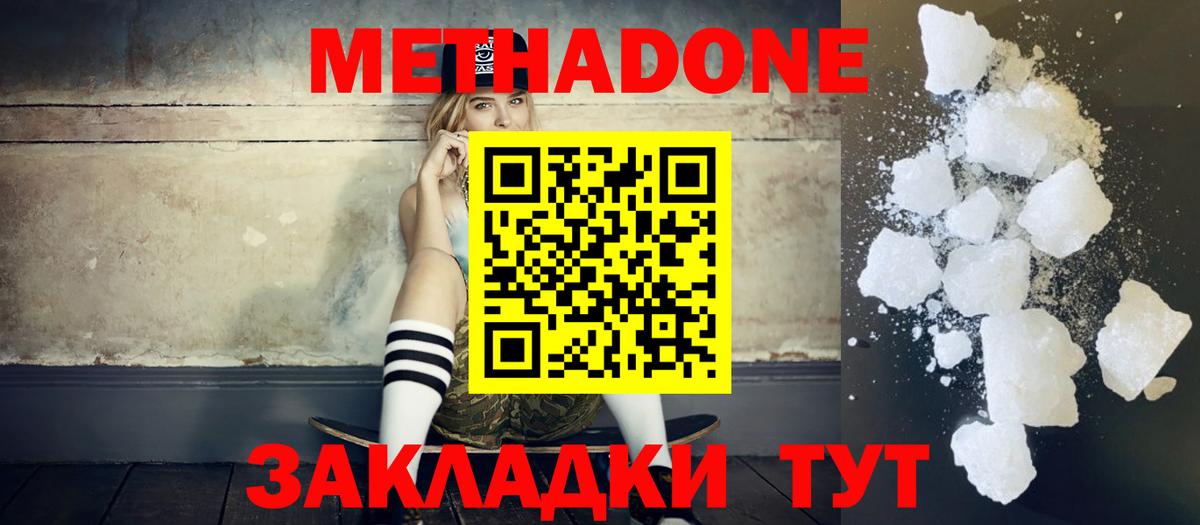 МЕТАДОН methadone Муром